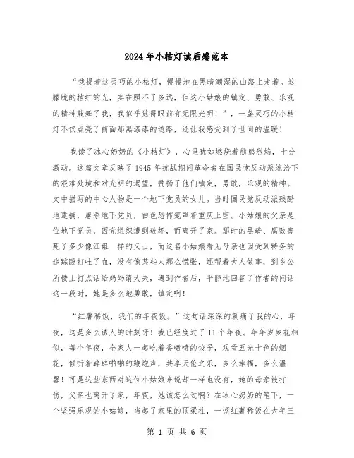 2024年小桔灯读后感范本(三篇)