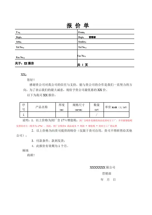 报价单的模板