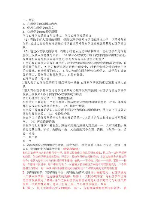 心理学史复习资料