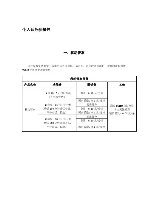 中国移动基本业务简介