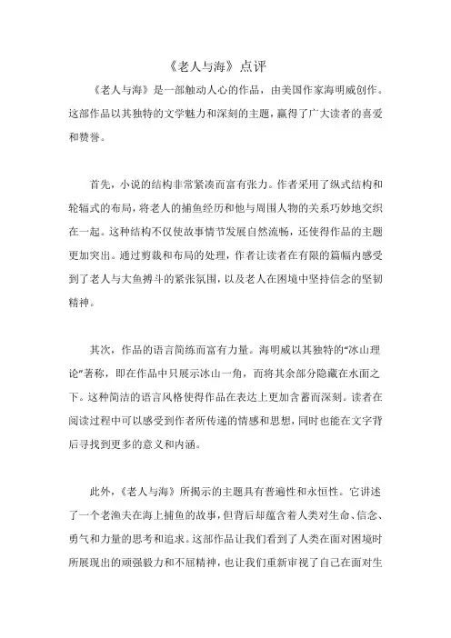 《老人与海》点评