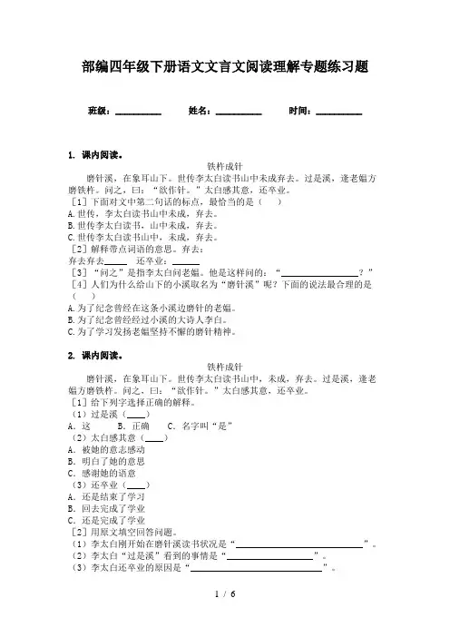 部编四年级下册语文文言文阅读理解专题练习题