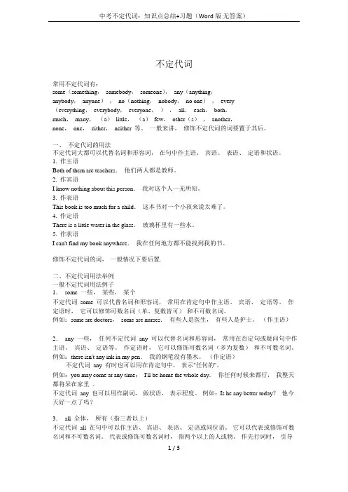 中考不定代词：知识点总结+习题(Word版 无答案)