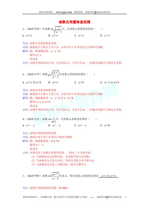 (全国120套)2013年中考数学试卷分类汇编(打包53套)-41.doc