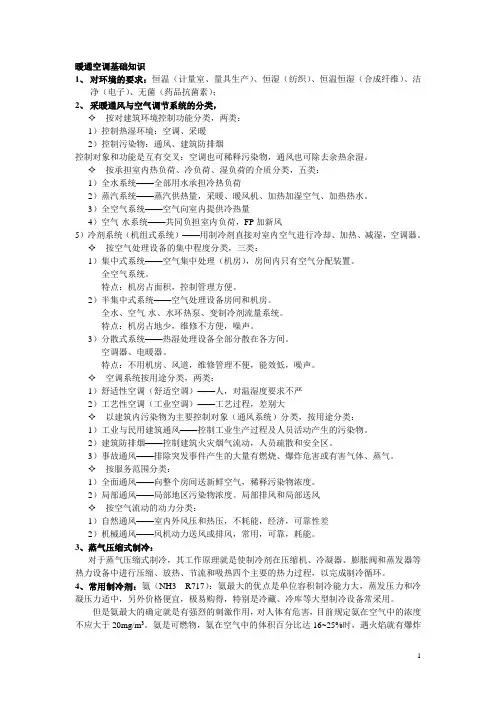 暖通空调基础知识精要