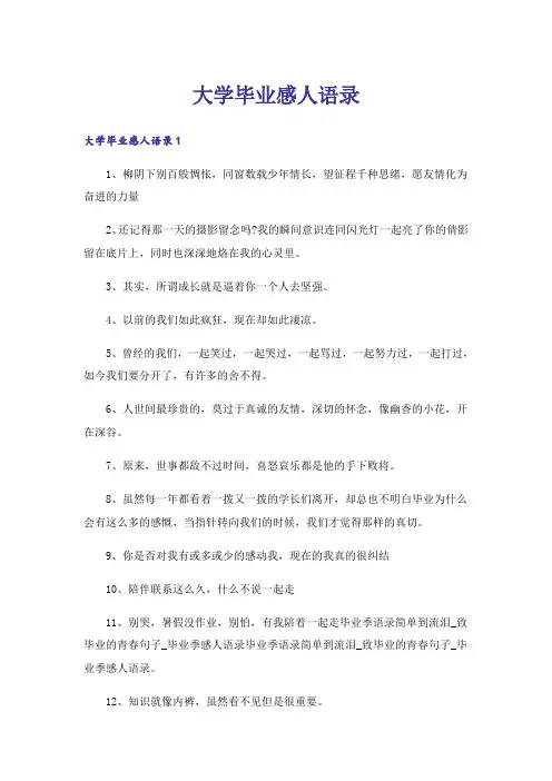 大学毕业感人语录