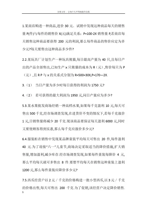 九年级上利润问题专题