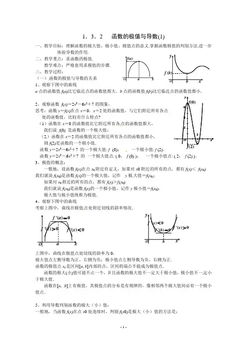 高中数学选修2-2精品教案 :1.3.2《函数的极值与导数》教案(新人教A版选修2-2)