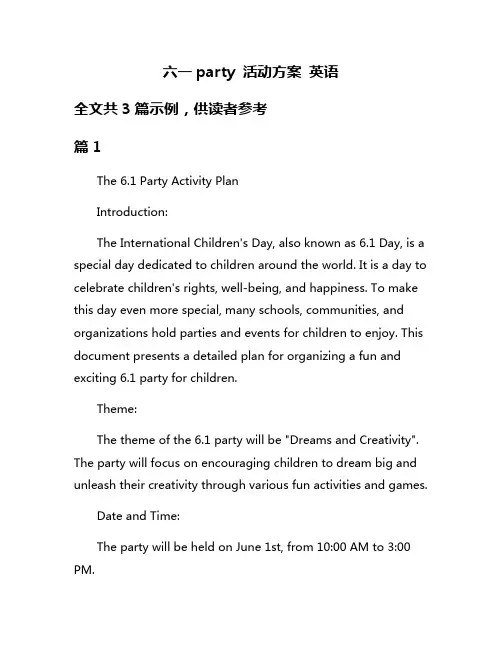 六一party 活动方案 英语