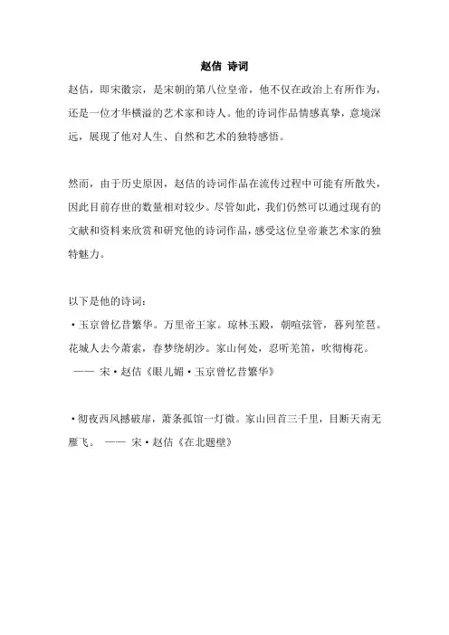 赵佶 诗词