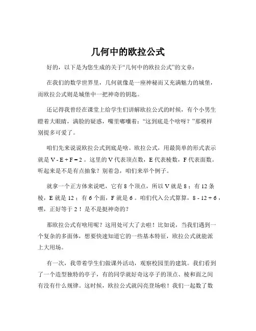 几何中的欧拉公式