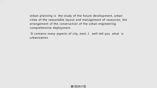 英语课介绍城市规划PPT课件
