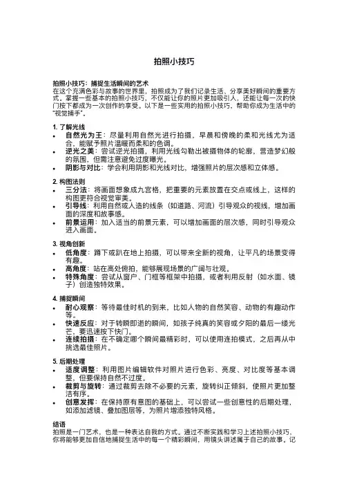 拍照小技巧