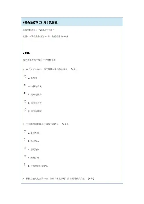 针灸治疗学Z(3)
