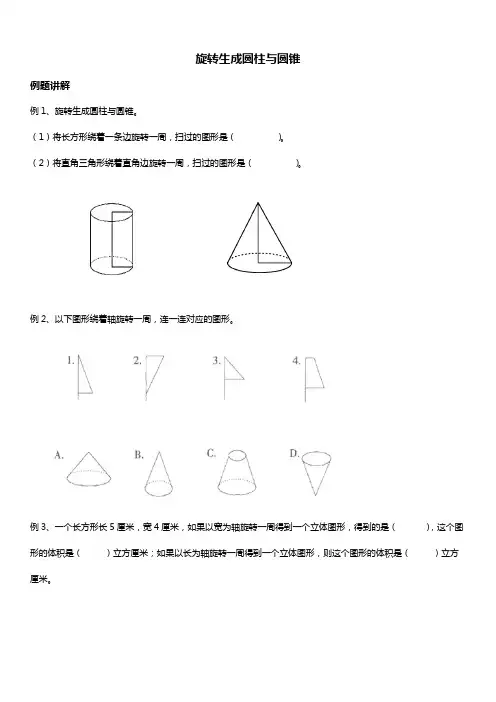 人教版六年级数学下册 旋转生成圆柱与圆锥 讲义