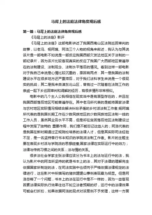 马背上的法庭法律角度观后感