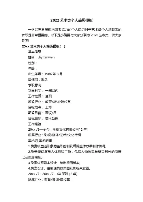 2022艺术类个人简历模板