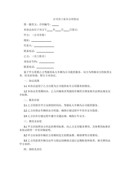 公司员工私车公用协议