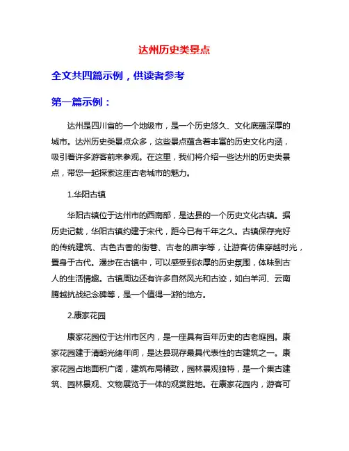 达州历史类景点