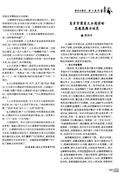 高考实用类文本阅读的答题思路与规范