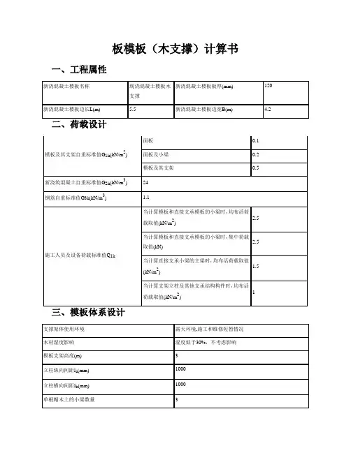 板模板(木支撑)计算书