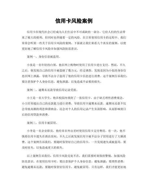 信用卡风险案例