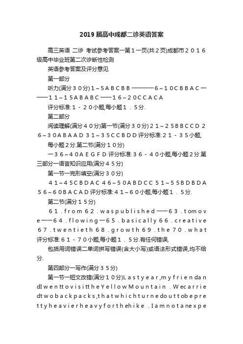 2019届高中成都二诊英语答案