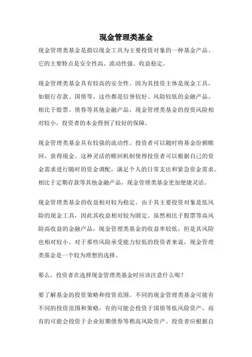 现金管理类基金
