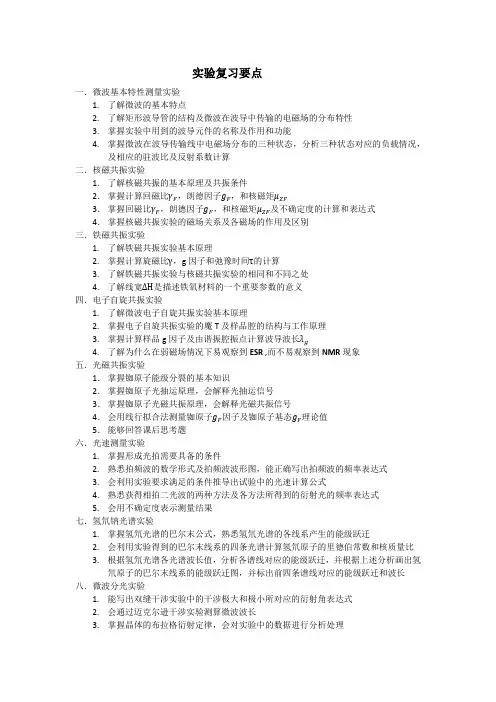 近代物理实验期末笔试复习题