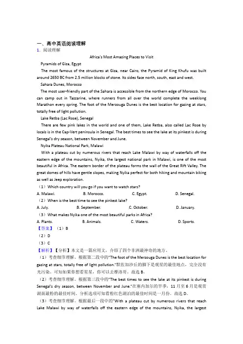 江苏省海门中学高中英语阅读理解练习题(有答案) 百度文库