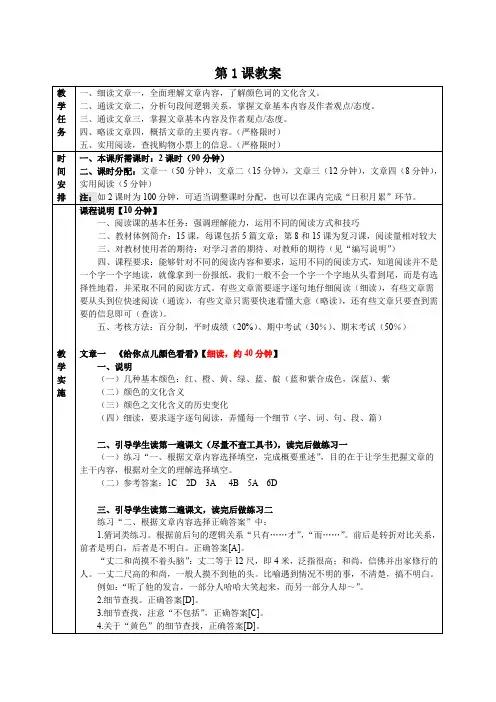 对外汉语高级阅读II第1课教案