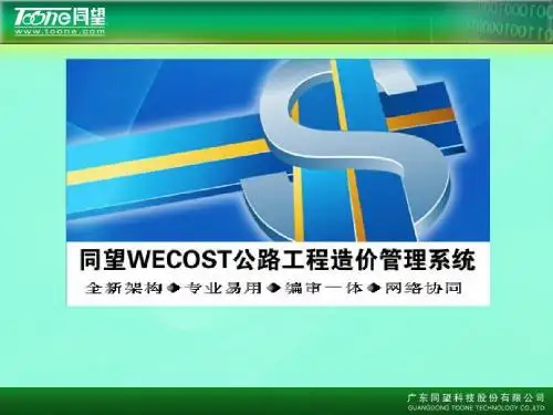 同望造价培训