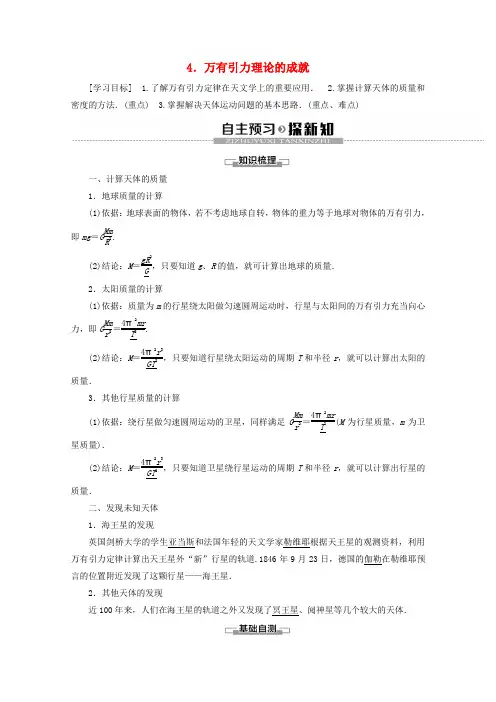 2019-2020学年高中物理 第6章 4 万有引力理论的成就教案 新人教版必修2