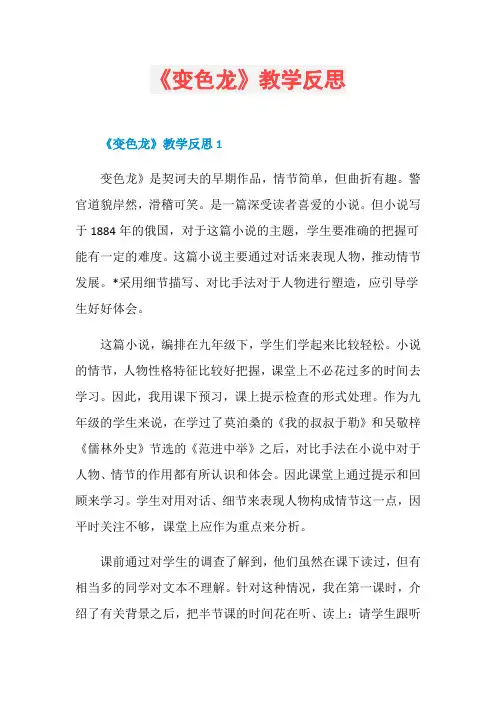 《变色龙》教学反思