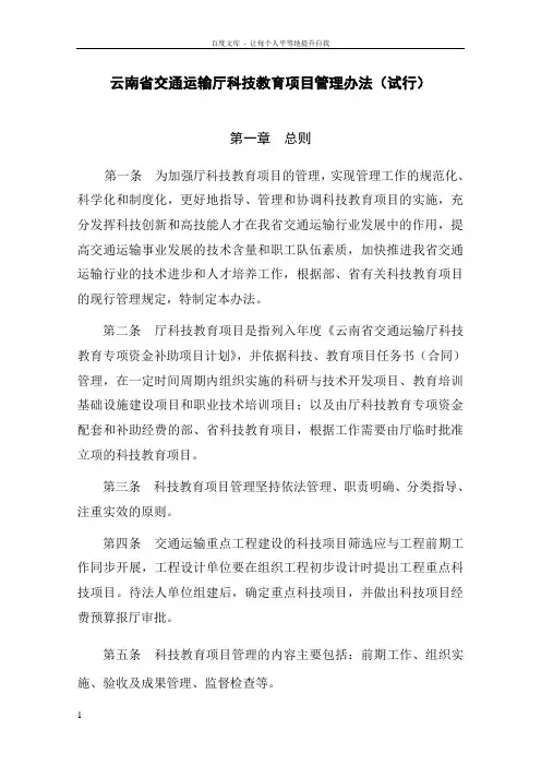 云南省交通运输运输厅科技计划项目管理办法
