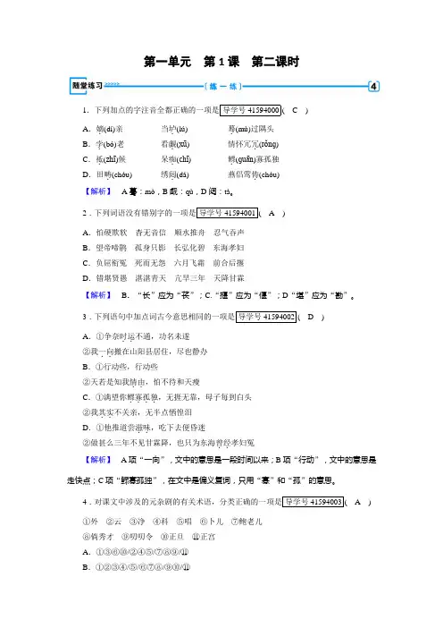 人教高中语文必修四检测：第1课 窦娥冤+第2课时+Word含解析.doc