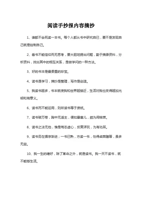 阅读手抄报内容摘抄