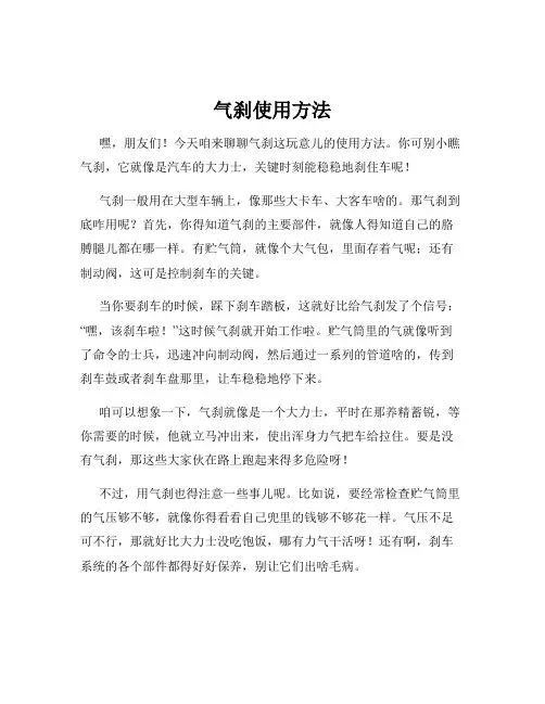 气刹使用方法