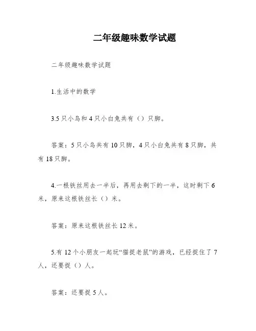 二年级趣味数学试题
