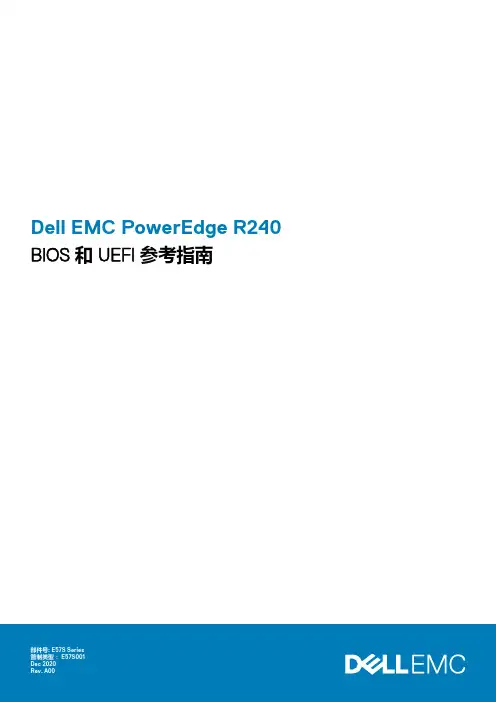 Dell EMC PowerEdge R240 BIOS 和 UEFI 参考指南说明书