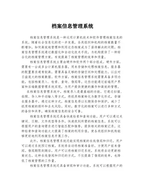 档案信息管理系统