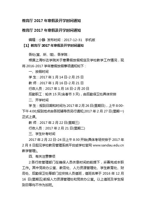 教育厅2017年寒假及开学时间通知