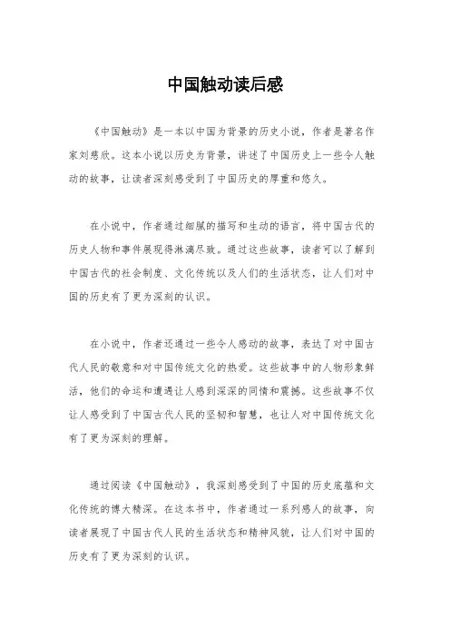 中国触动读后感