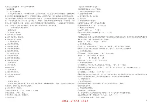高中文言文专题整合