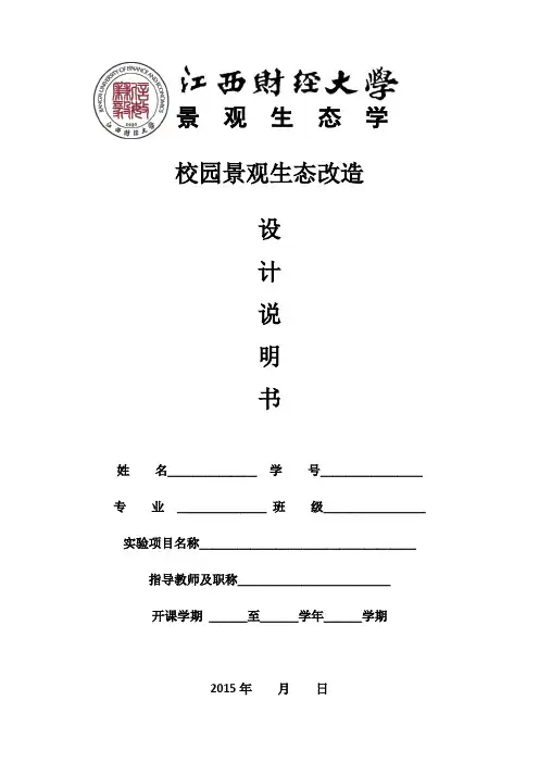 江西财经大学静庐竹林改造方案