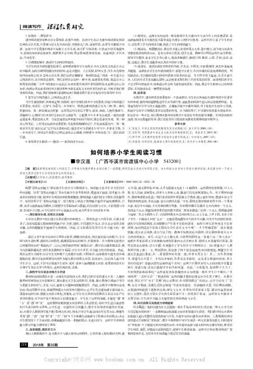 如何培养小学生阅读习惯