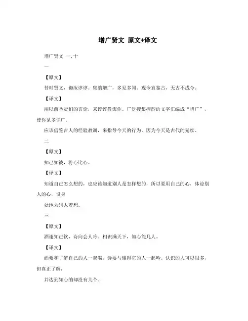 增广贤文 原文+译文