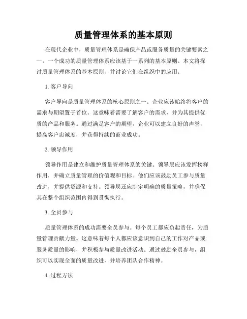 质量管理体系的基本原则