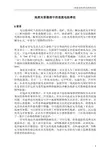 直流电阻率法在地质灾害勘查中的应用