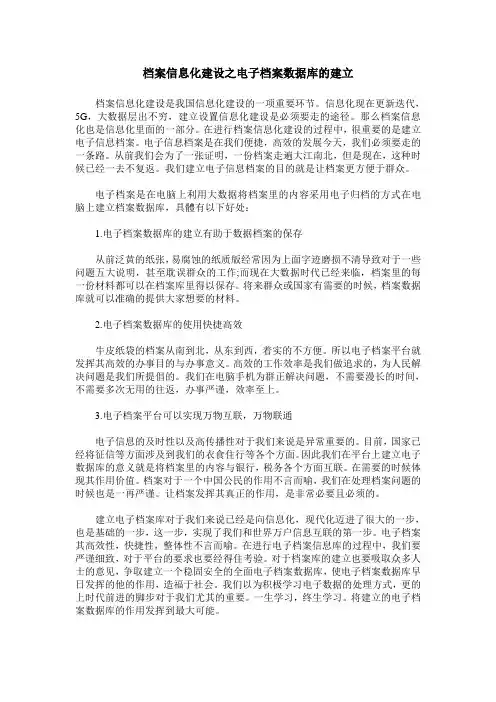 档案信息化建设之电子档案数据库的建立
